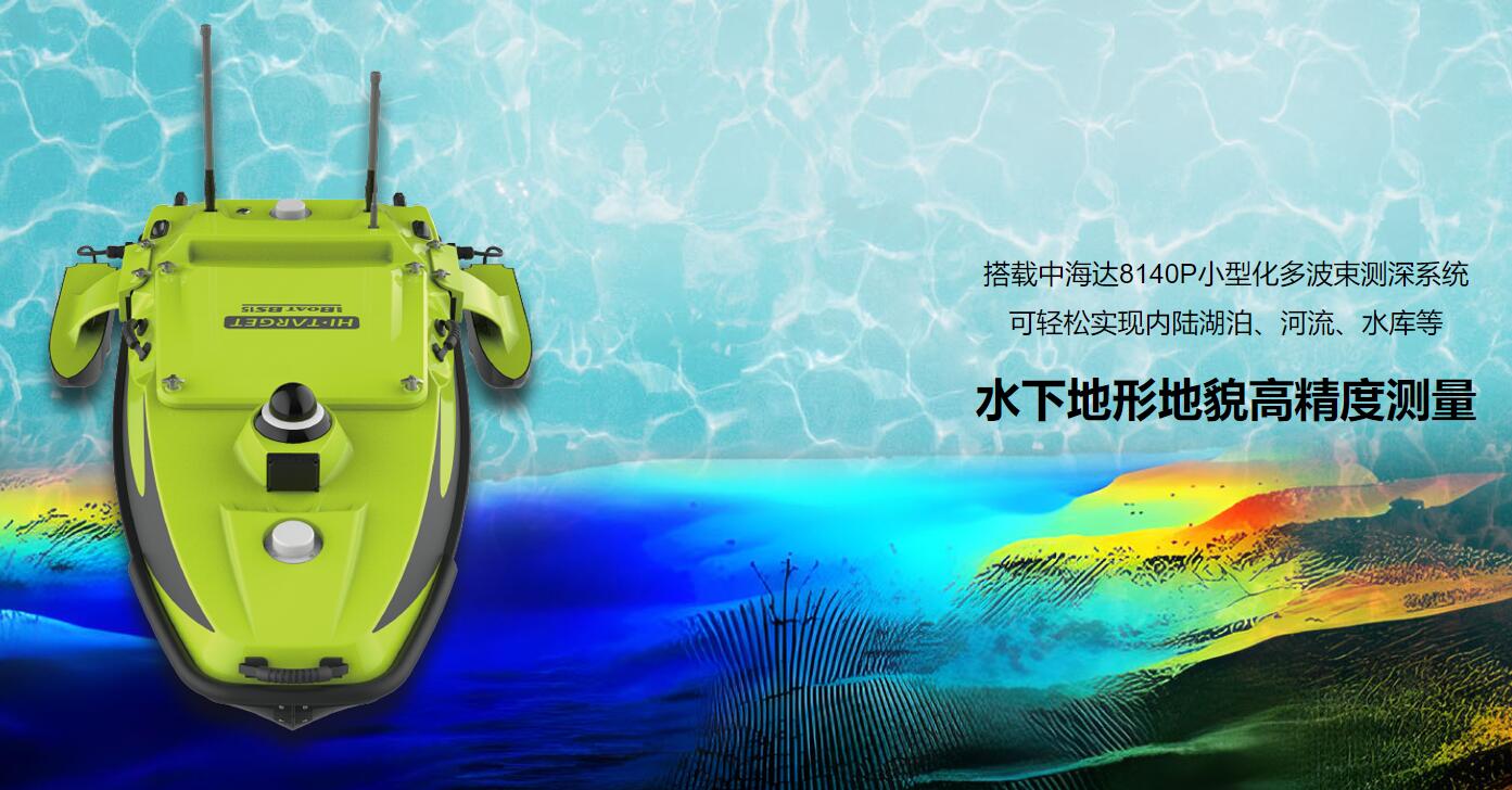 中海達iBoat BS15無人船:智慧水域勘探的可靠平臺